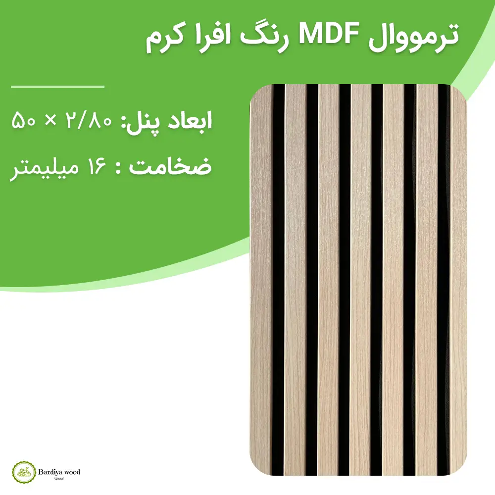 ترمووال MDF رنگ افرا کرم