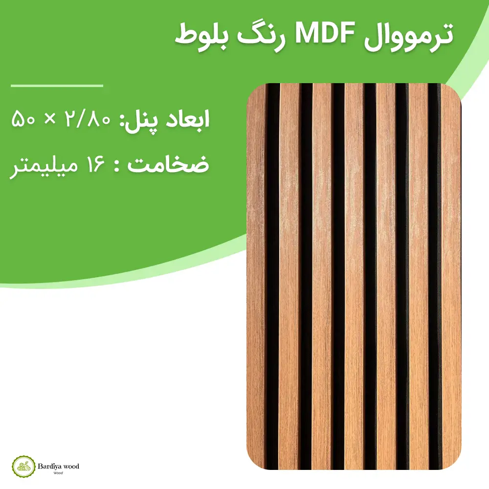 ترمووال MDF رنگ بلوط