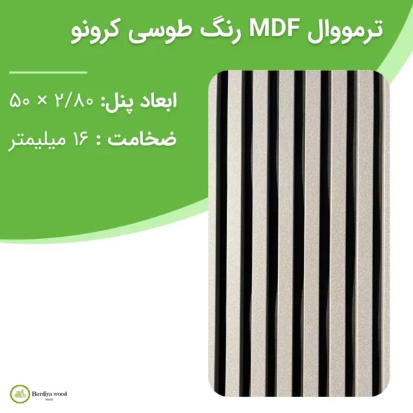 ترمووال MDF رنگ طوسی کرونو