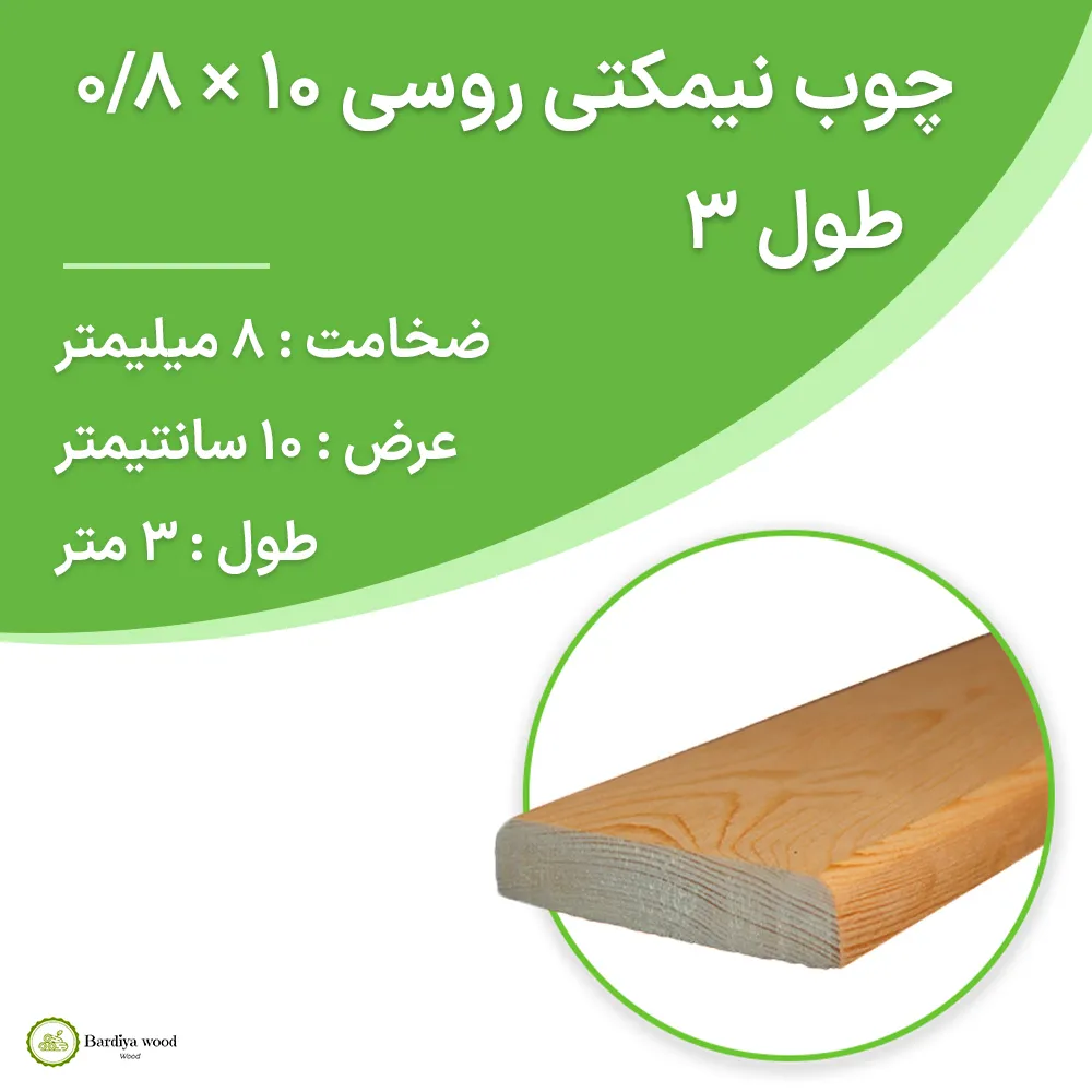 نیمکتی 8 میلیمتر