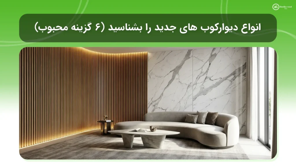 انواع دیوارکوب های جدید